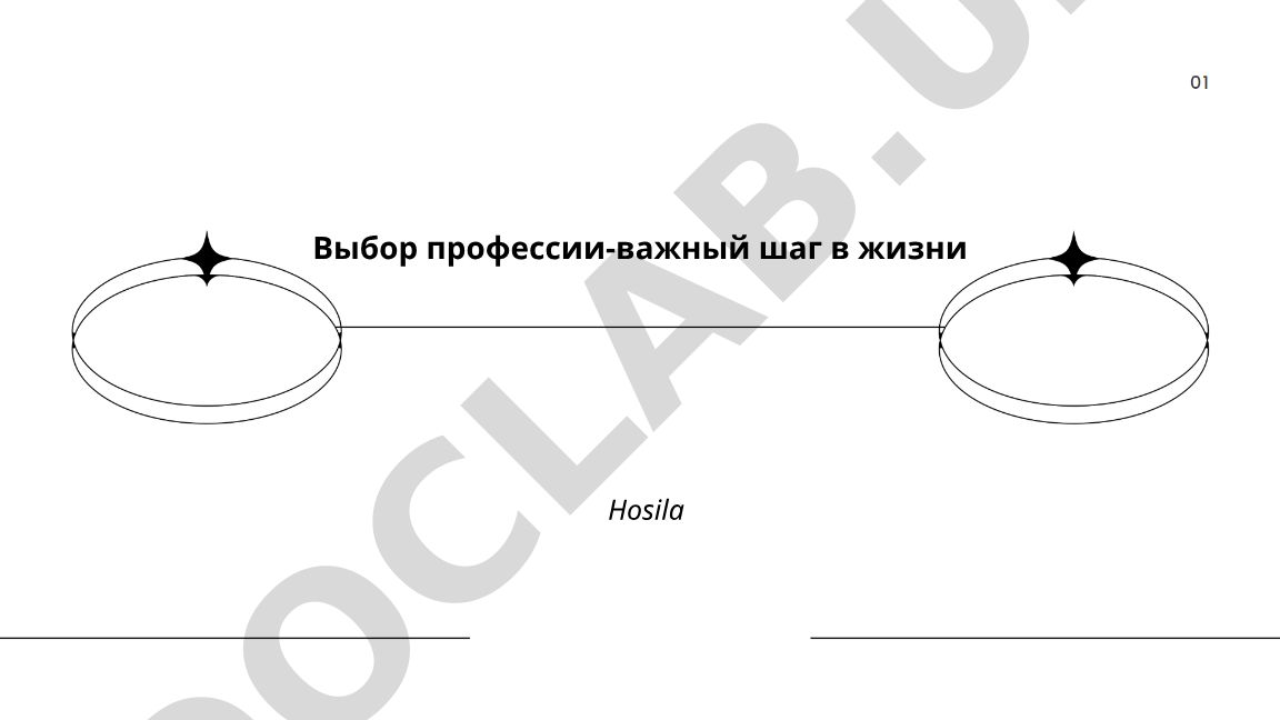 Выбор профессии как важный шаг в жизни