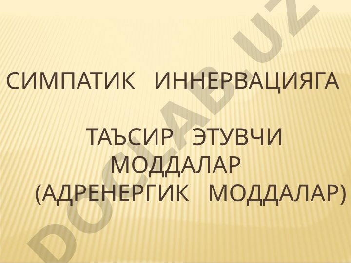 Адреномиметик ва адреноблокатор моддалар