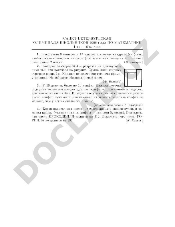 Санкт-Петербургская олимпиада школьников 2006 года по математике