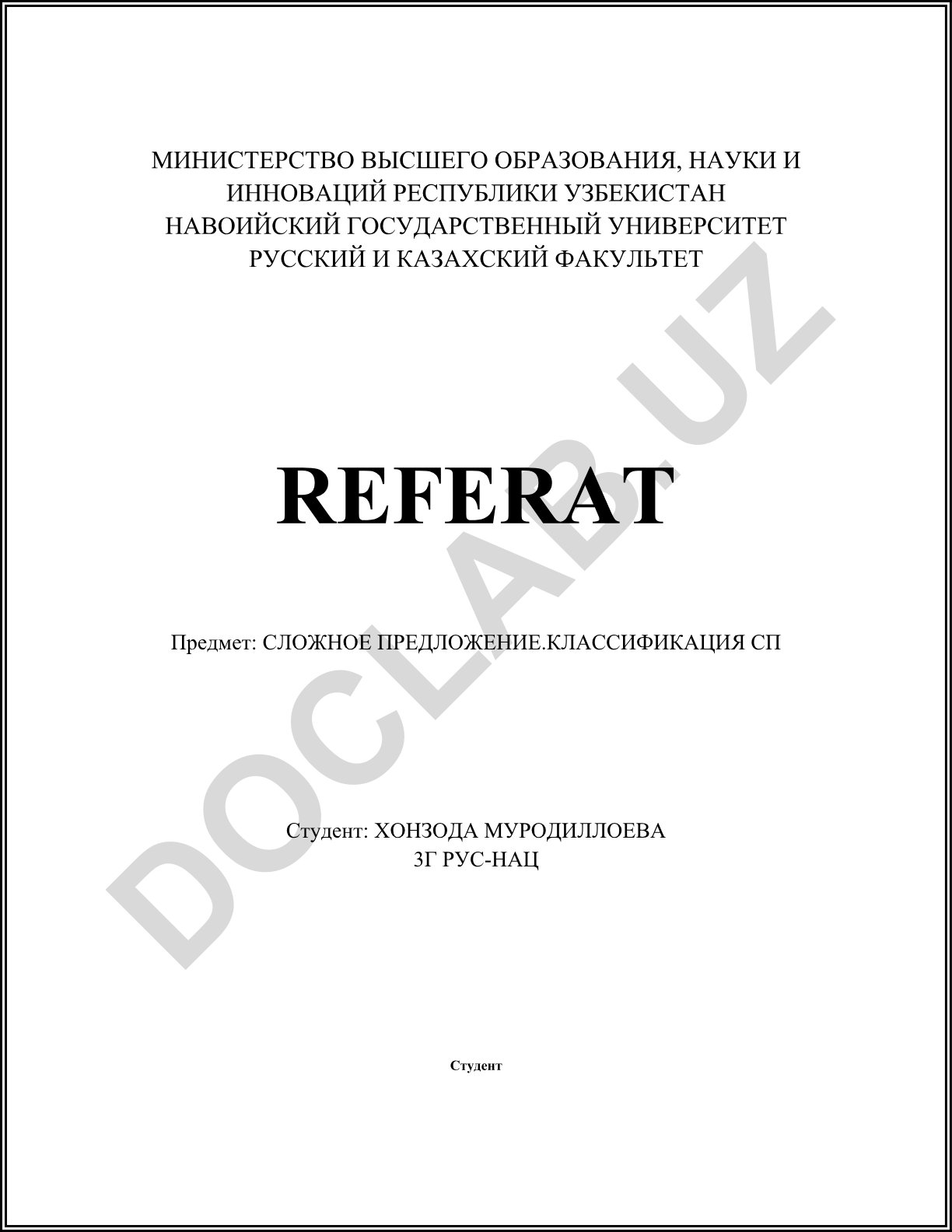 Сложное предложение. Классификация СП