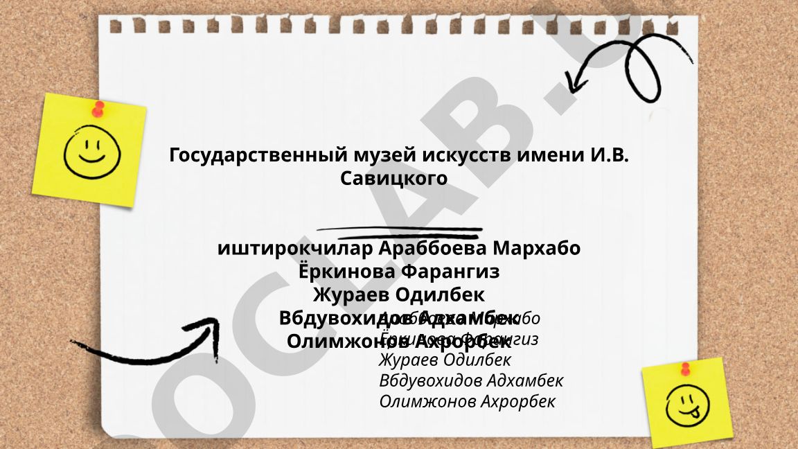 Государственный музей искусств имени И.В. Савицкого в Нукусе
