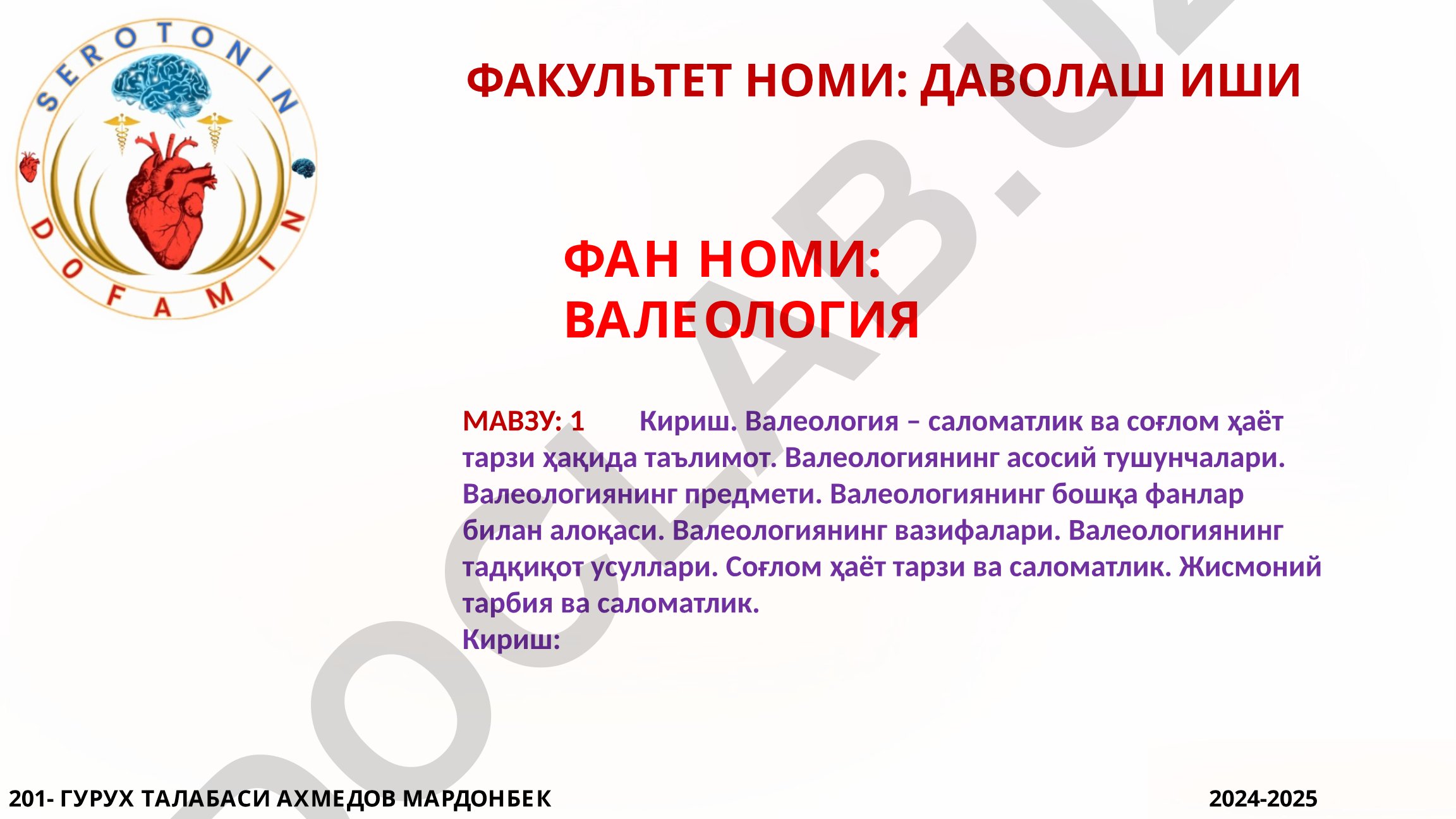 Валеология – саломатлик ва соғлом ҳаёт тарзи ҳақида таълимот