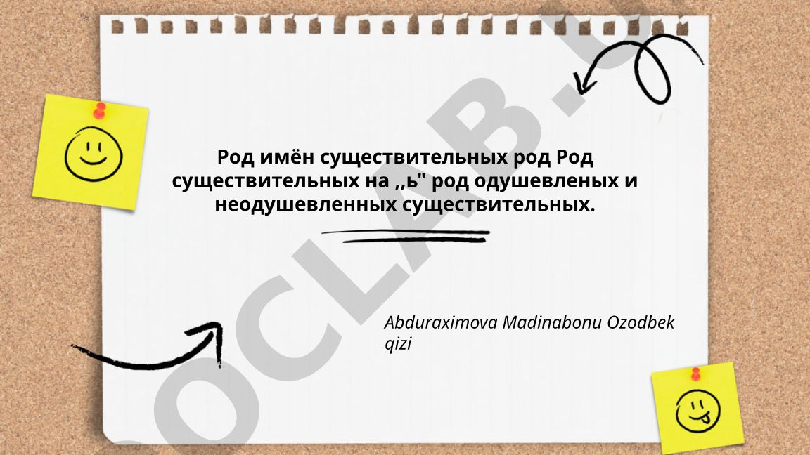 Род имён существительных в русском языке