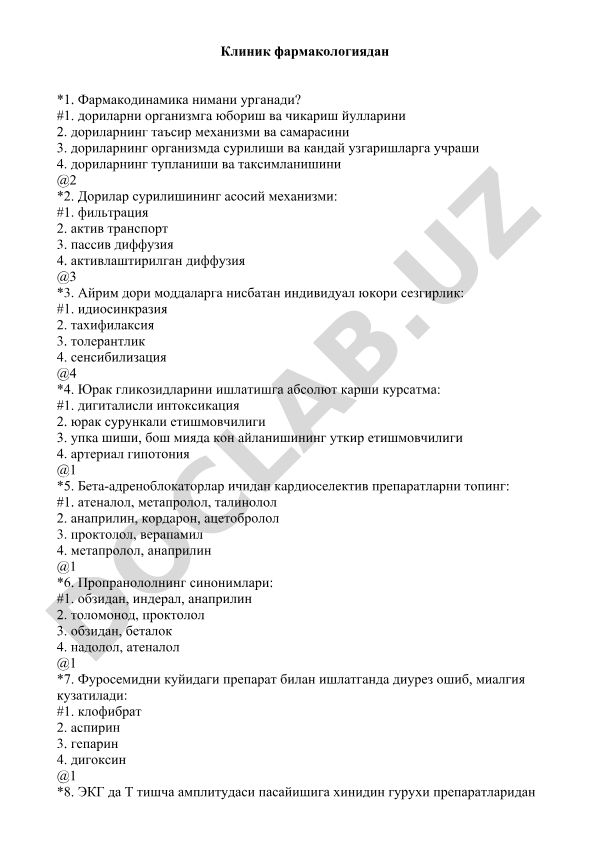 Клиник фармакология тест саволлари