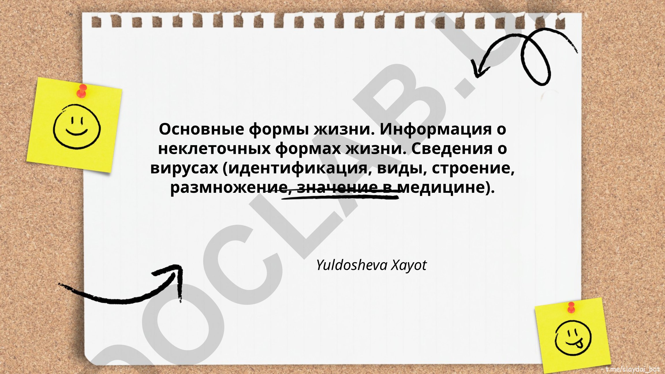 Основные формы жизни и неклеточные формы жизни