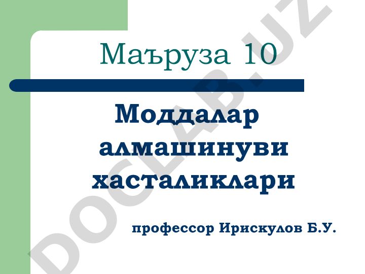 Қандли диабет турлари ва патогенези