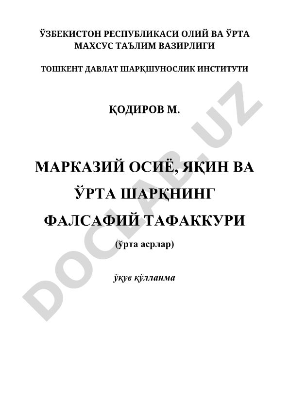 Марказий Осиё, Яқин ва Ўрта Шарқнинг фалсафий тафаккури (ўрта асрлар)