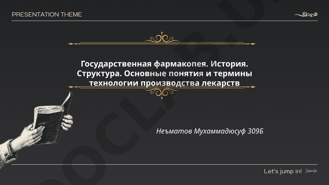 Государственная фармакопея: история, структура и технология производства лекарств