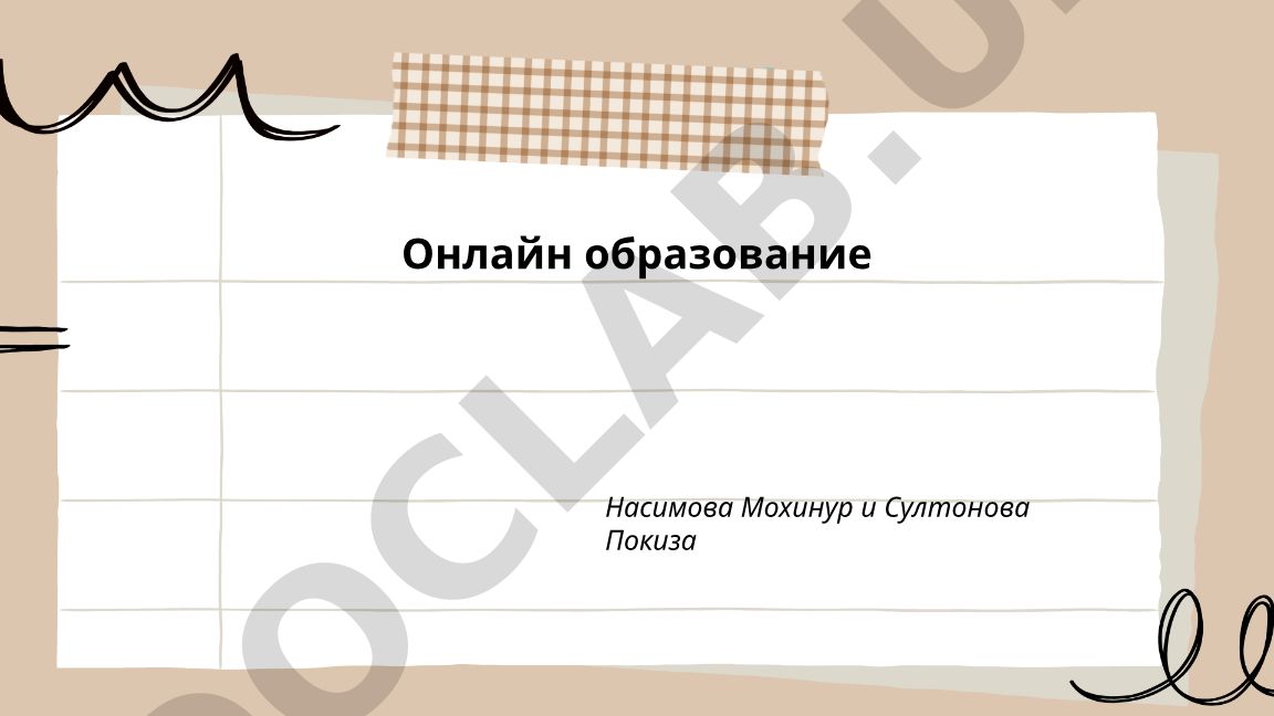 Онлайн образование: платформы, MOOC и вебинары