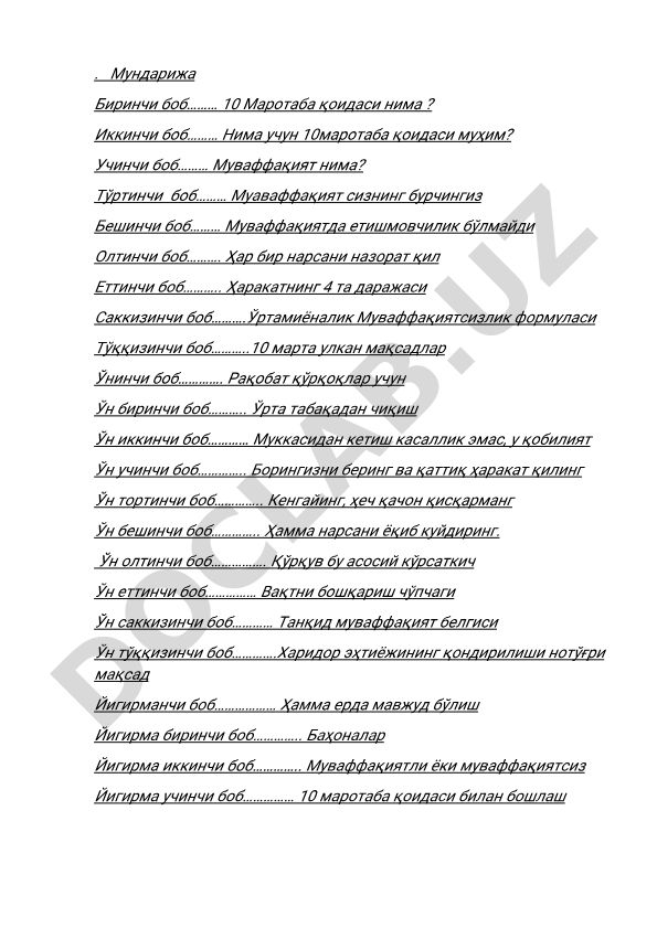 10 маротаба қоидаси ва муваффақият принциплари