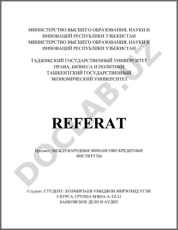Международные финансово кредитные институты