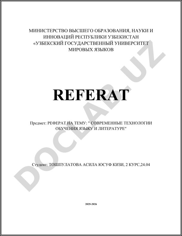 Современные технологии обучения языку и литературе