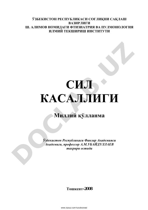 Сил касаллиги ҳақида Миллий қўлланма