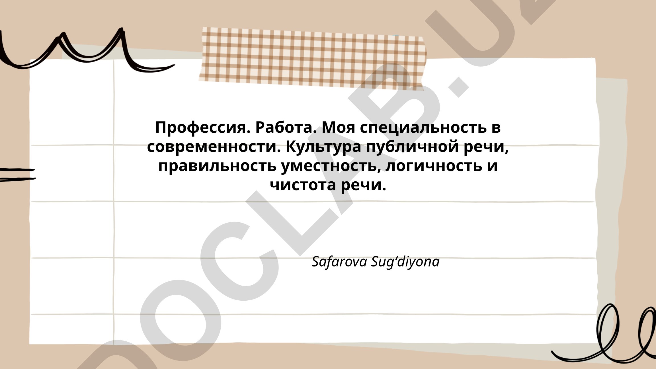 Профессия и культура публичной речи в современном мире