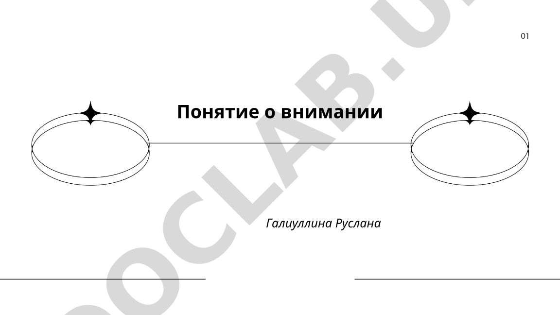 Понятие и сущность внимания как психического процесса