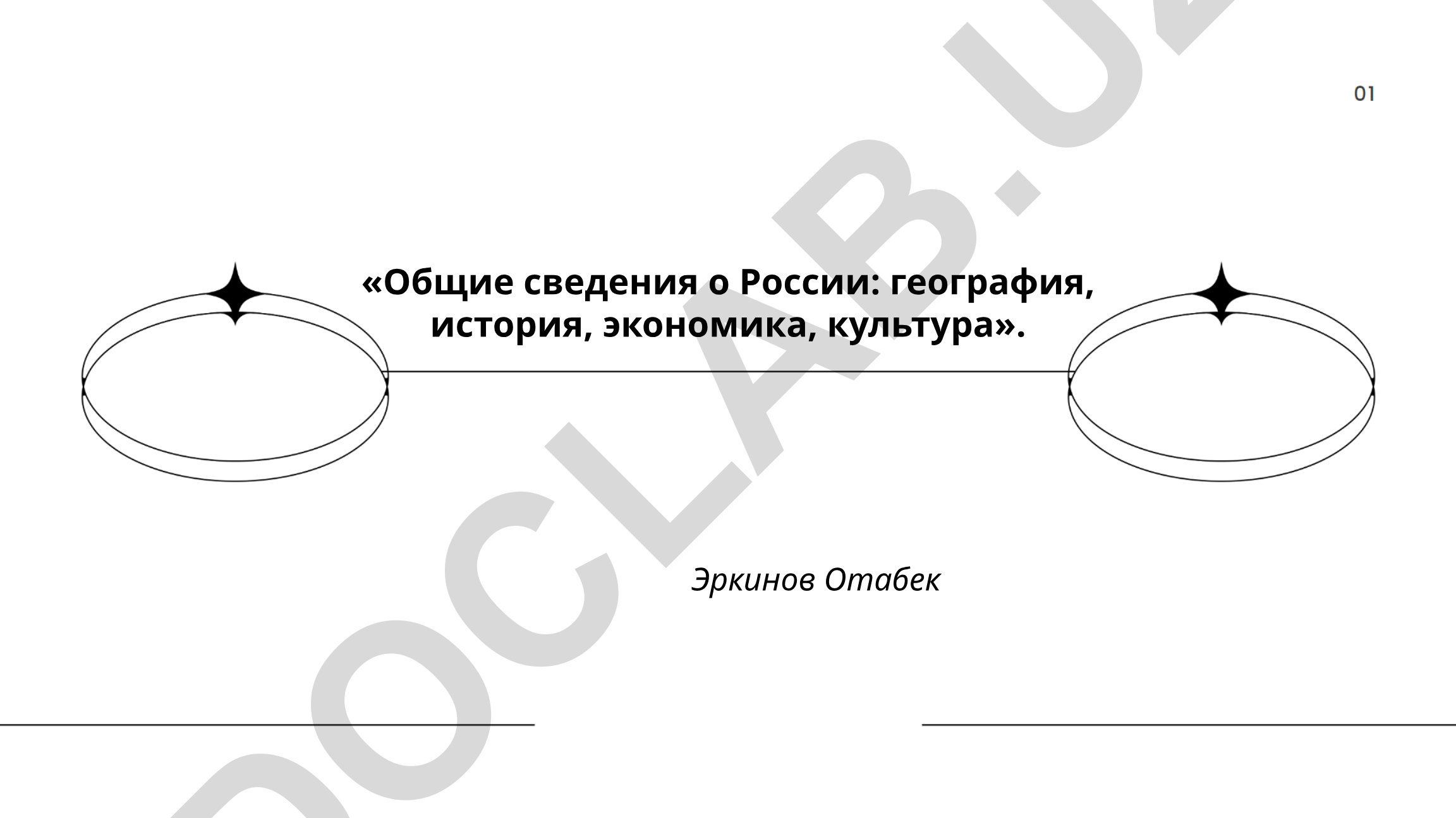 Общие сведения о России: география, история, экономика, культура