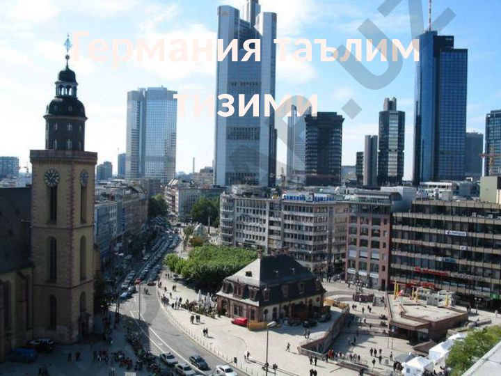 Германия таълим тизими ва Ўзбекистон билан қиёсий таҳлили