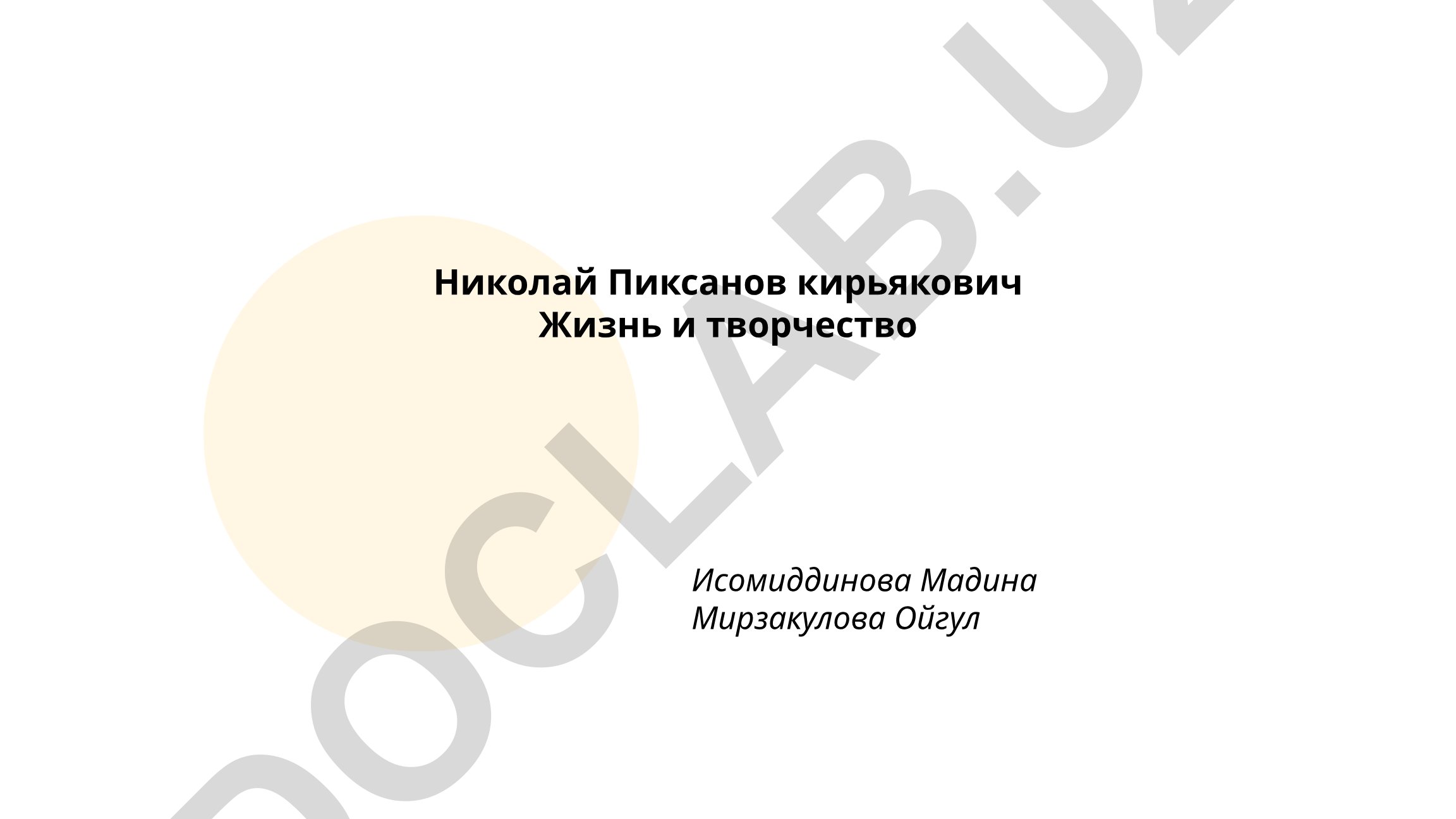 Николай Пиксанов: жизнь и творчество