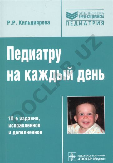 Физическое и нервно-психическое развитие детей
