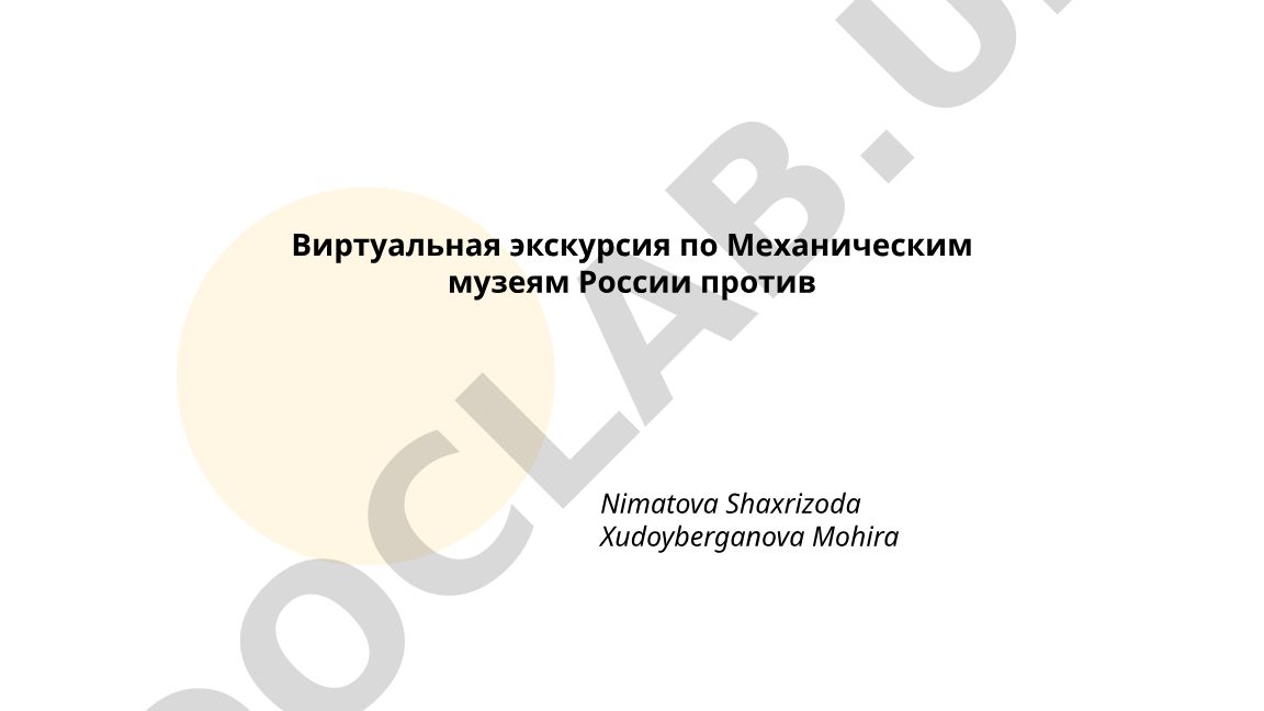 Виртуальная экскурсия по механическим музеям России