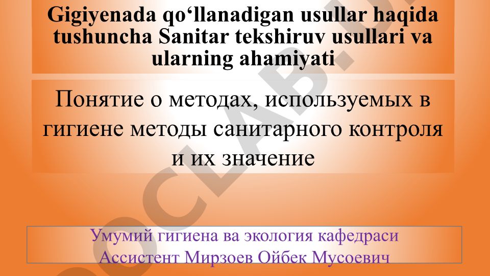 Gigiyenada qo‘llanadigan usullar va sanitar tekshiruv