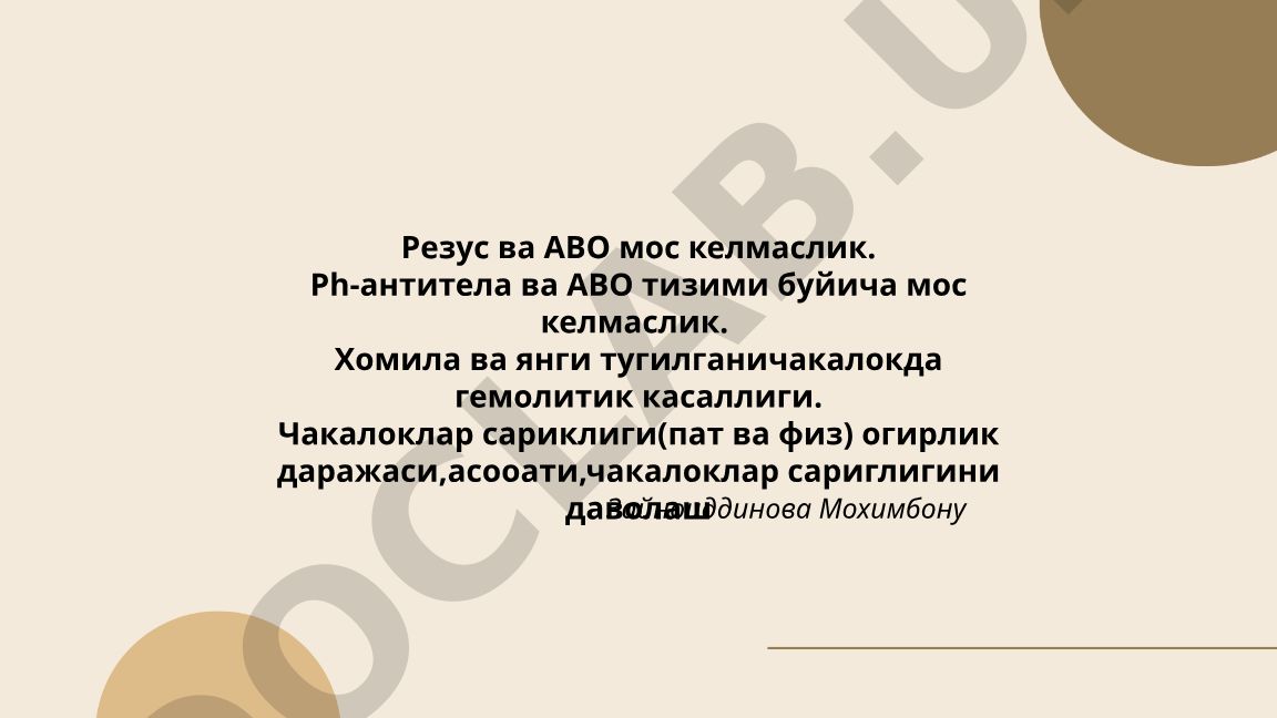 Резус и АВО несовместимость: гемолитическая болезнь новорожденных