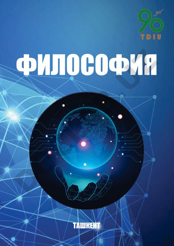 Философия