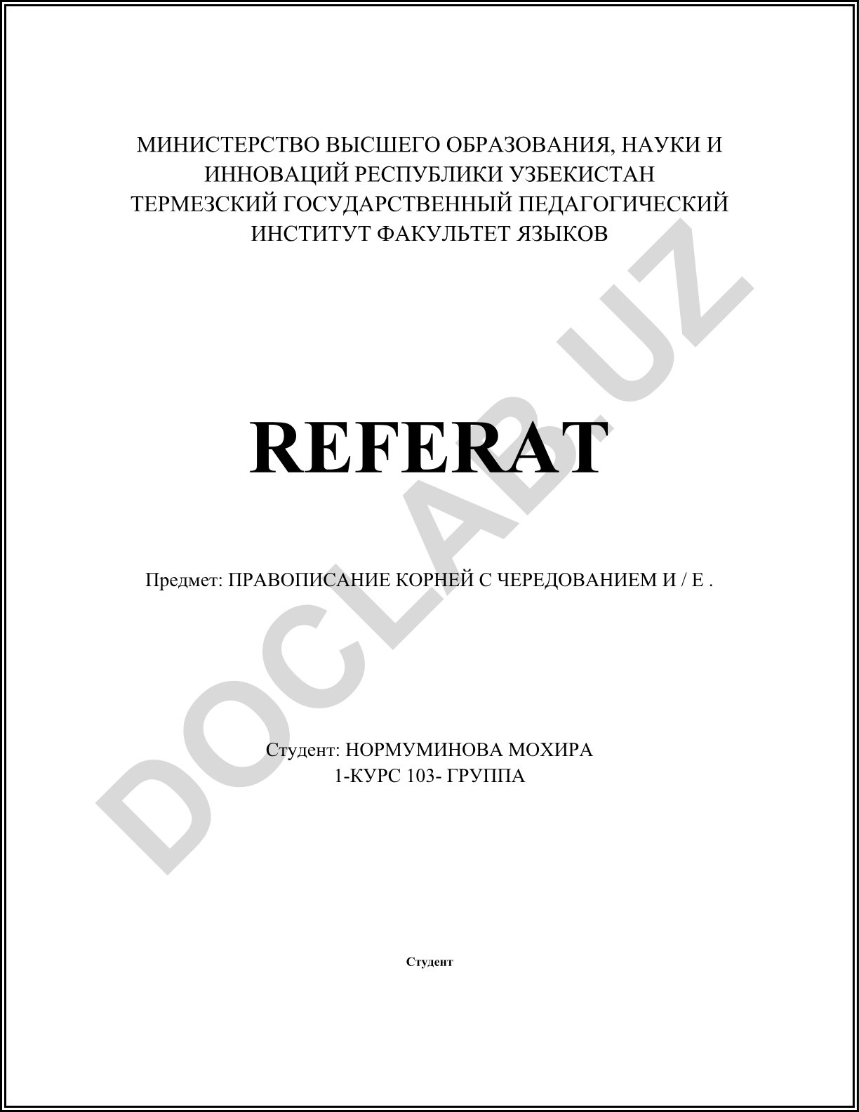 Правописание корней с чередованием И/Е в русском языке