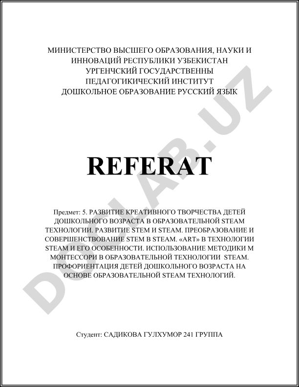 Развитие креативного творчества детей дошкольного возраста в образовательной STEAM технологии