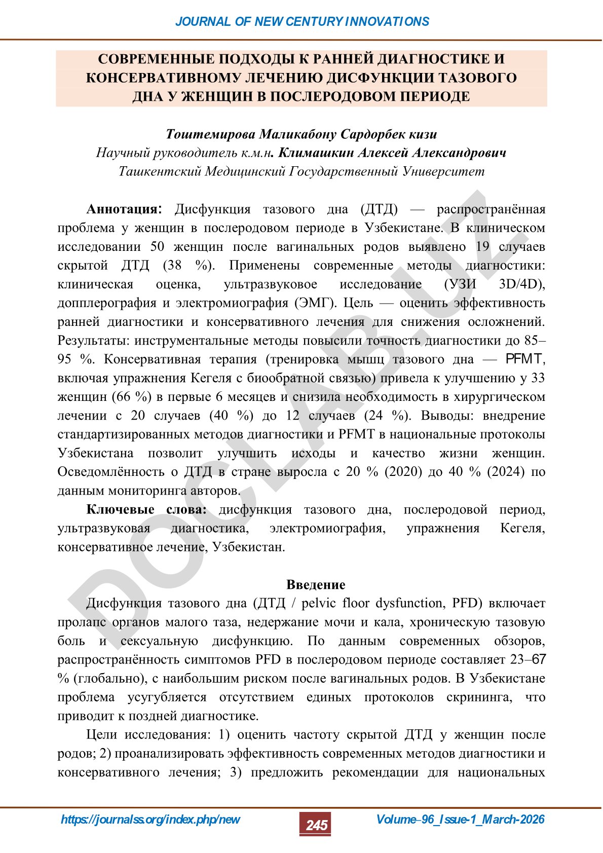 Современные подходы к ранней диагностике и консервативному лечению дисфункции тазового дна у женщин в послеродовом периоде