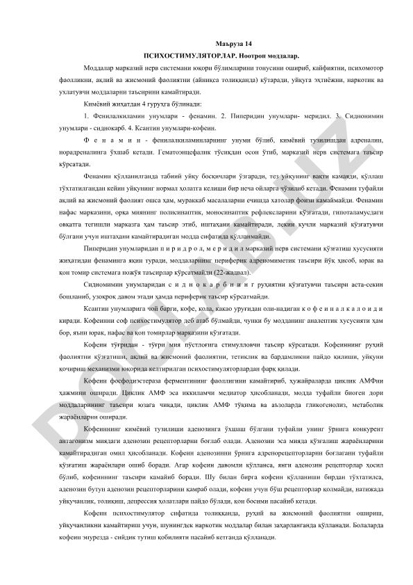 Психостимуляторлар ва ноотроп моддалар