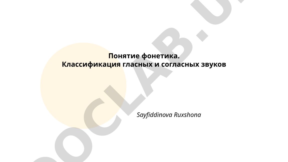 Понятие фонетики и классификация гласных и согласных звуков