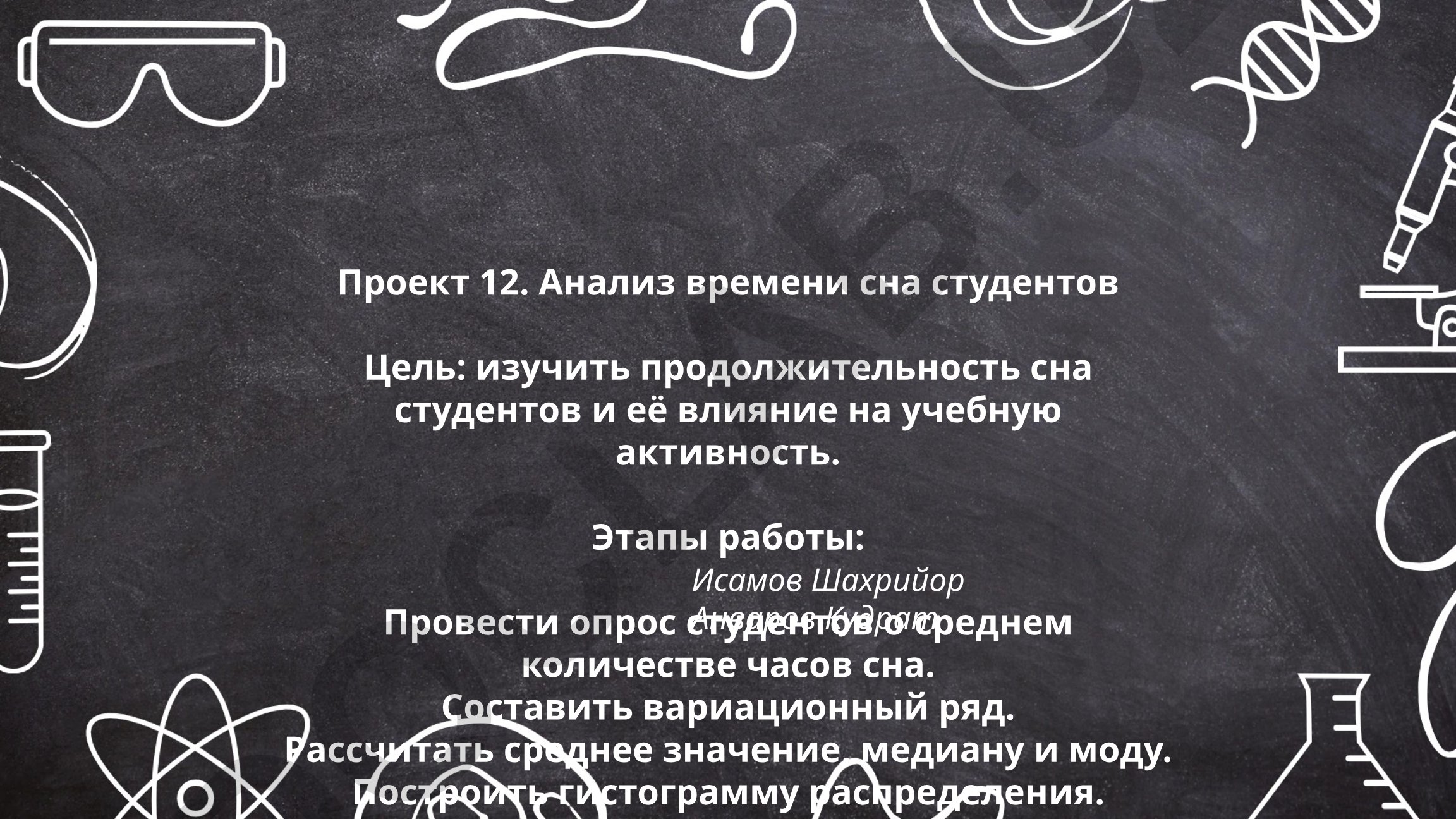 Анализ времени сна студентов и его влияние на учебную активность