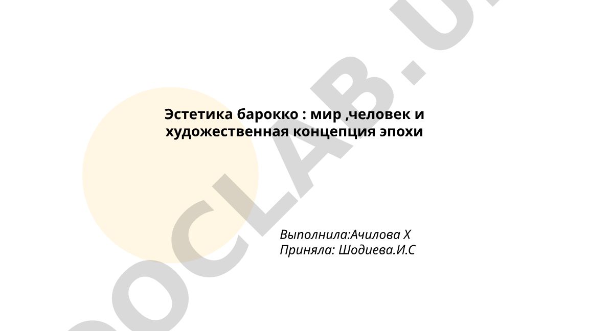 Эстетика барокко: мир, человек и художественная концепция эпохи