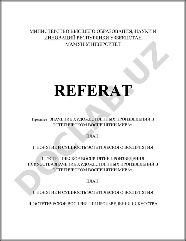 Значение художественных произведений в эстетическом восприятии мира