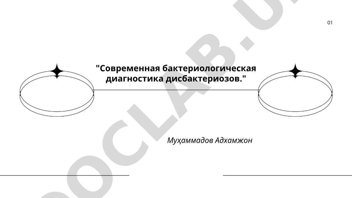 Современная бактериологическая диагностика дисбактериозов