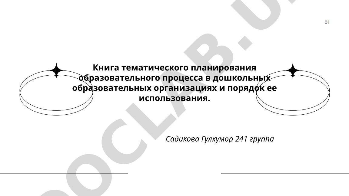 Книга тематического планирования образовательного процесса в дошкольных образовательных организациях