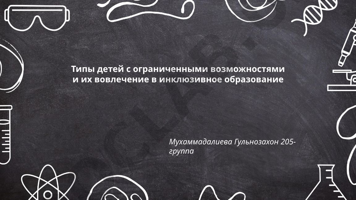 Типы детей с ограниченными возможностями и их вовлечение в инклюзивное образование