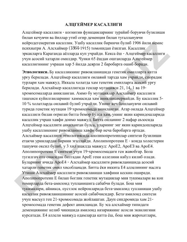 Алцгеймер касаллиги: этиологияси, генетик омиллар ва хавф омиллари