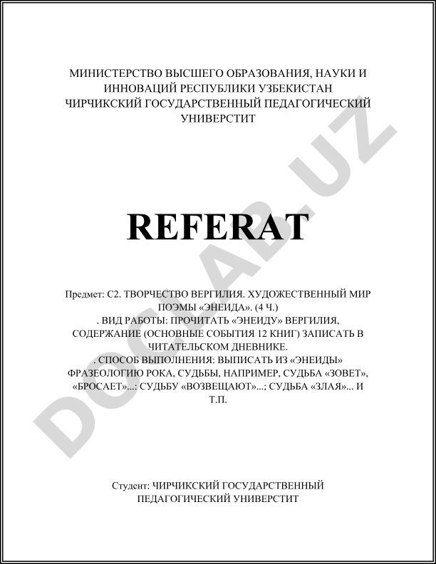 Творчество Вергилия. Художественный мир поэмы «Энеида»