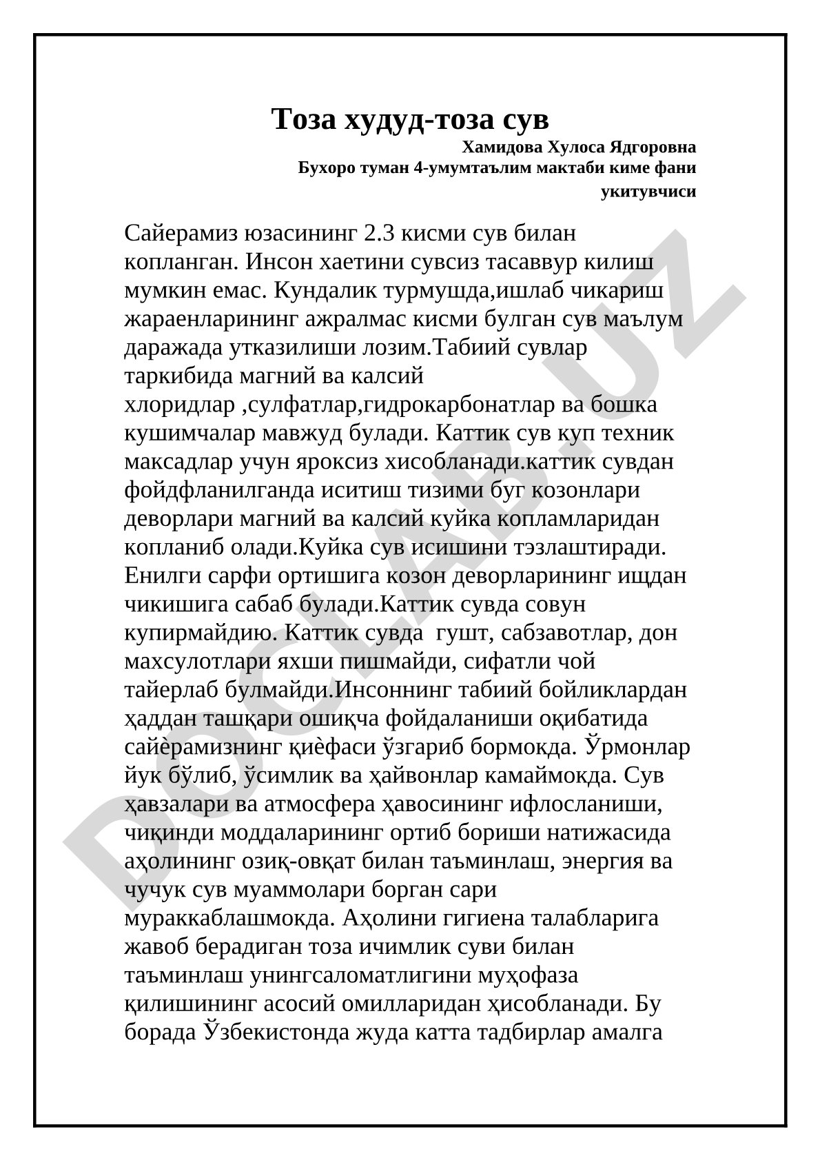 Тоза худуд-тоза сув
