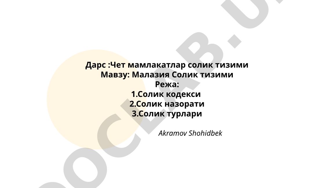Малайзия Солик тизими