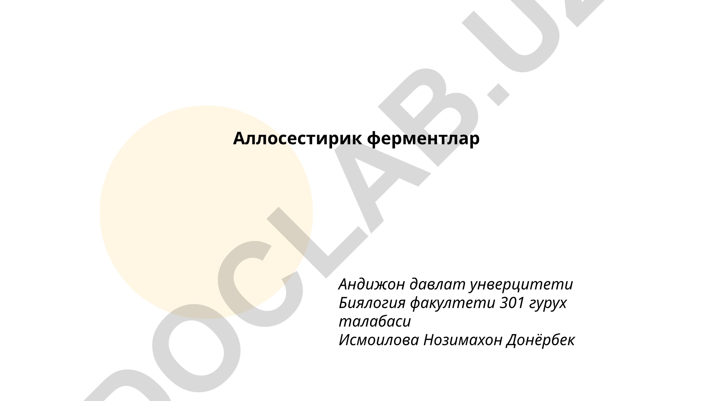 Аллостерические ферменты: определение, свойства и механизмы регуляции