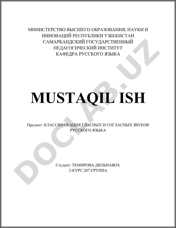 Классификация гласных и согласных звуков русского языка