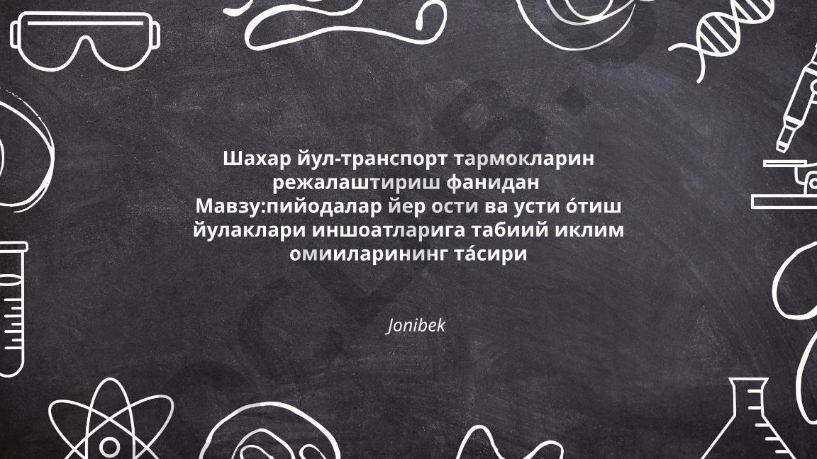 Пешеходные подземные и надземные переходы: влияние природных климатических факторов