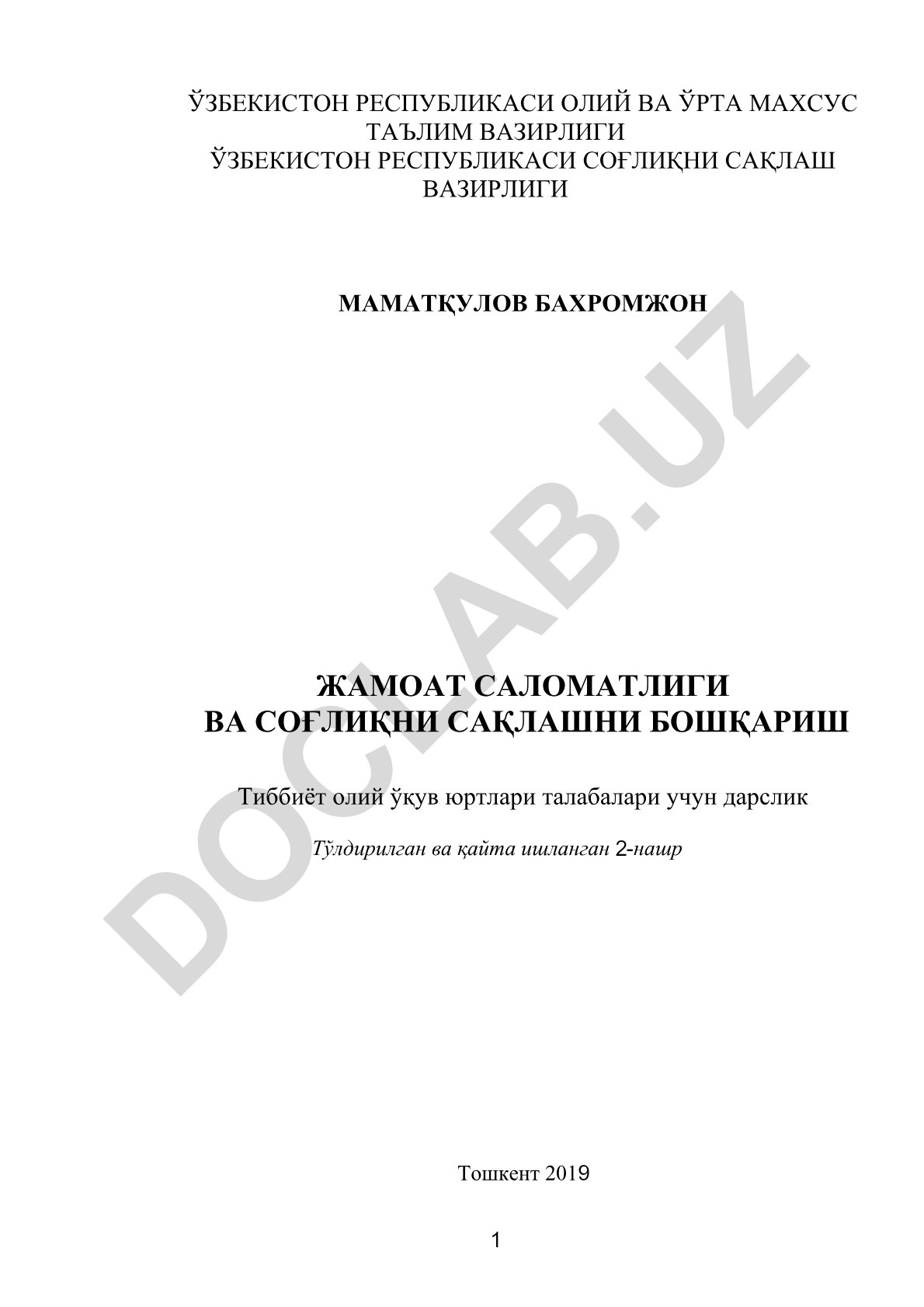 Жамоат саломатлиги ва соғлиқни сақлашни бошқариш