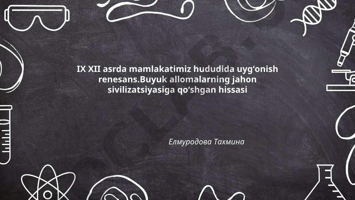 IX–XII asrlarda Oʻzbekiston hududidagi uygʻonish renesansi va buyuk allomalarning hissasi