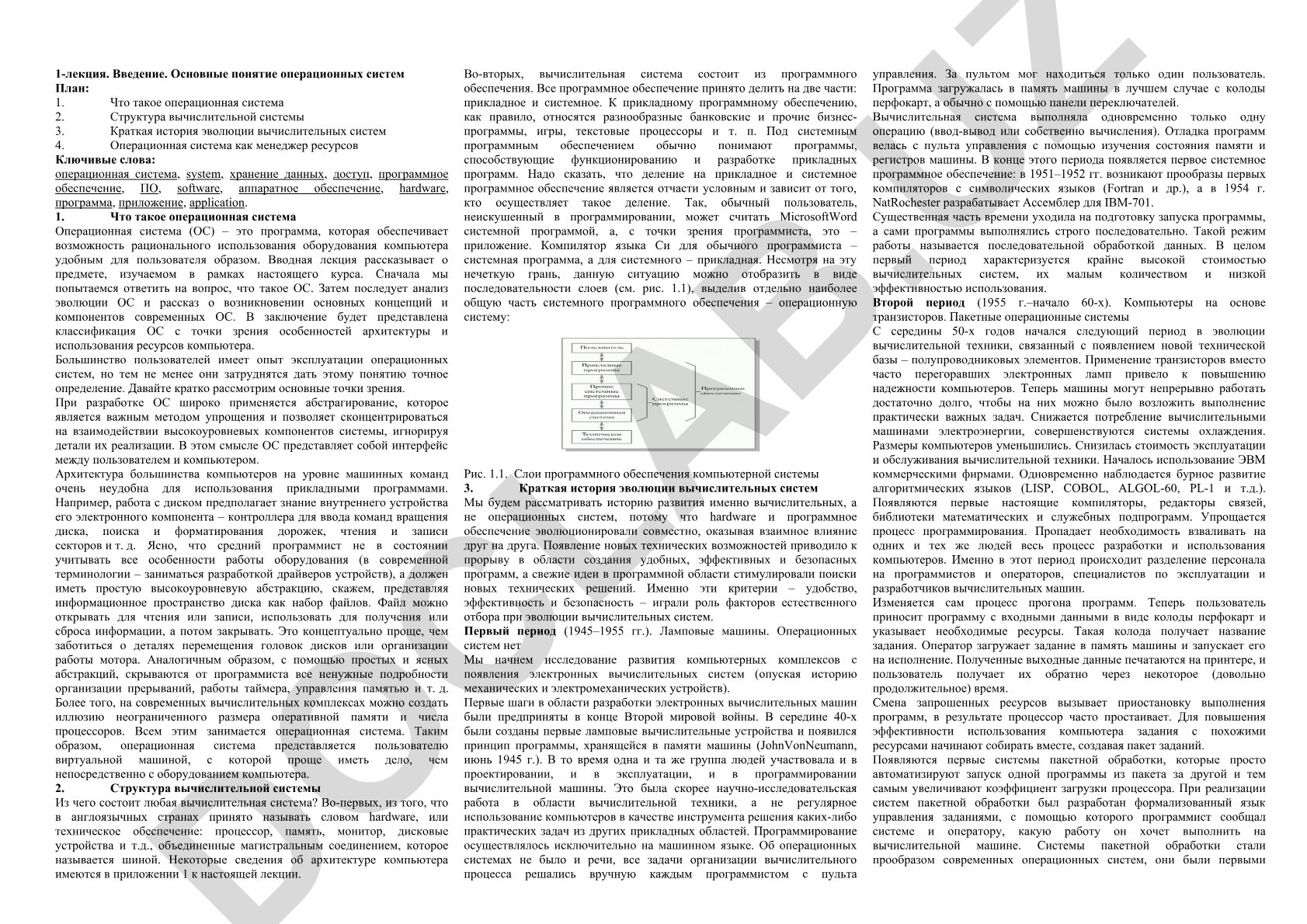 Введение в операционные системы: основные понятия и история
