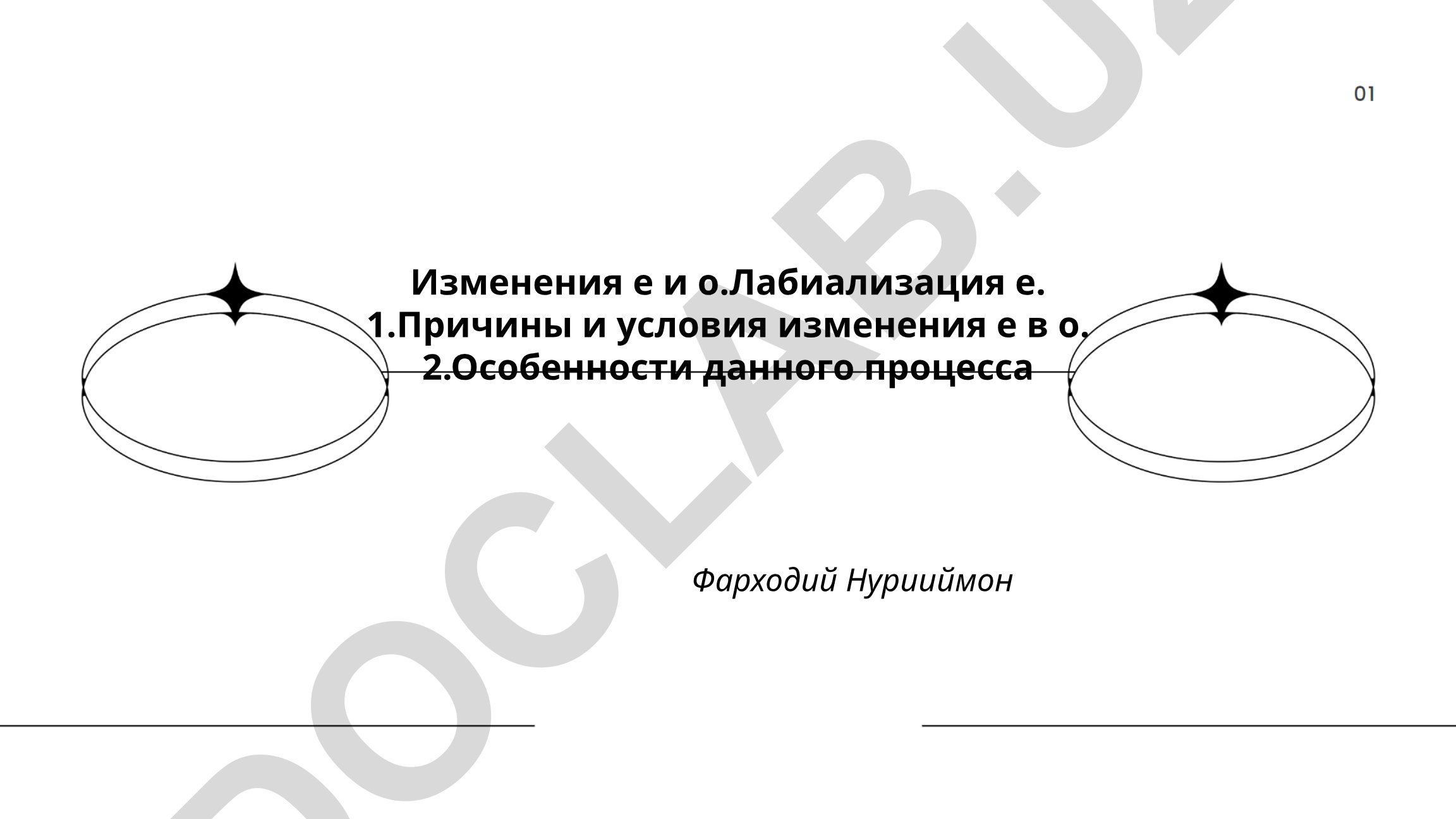 Фонетические механизмы лабиализации гласного е в о