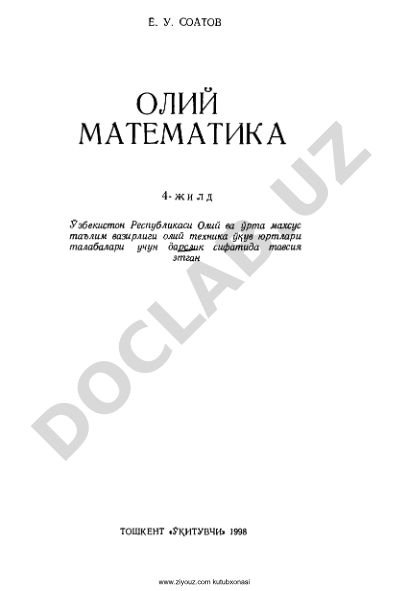 Олий математика: 4-жилд